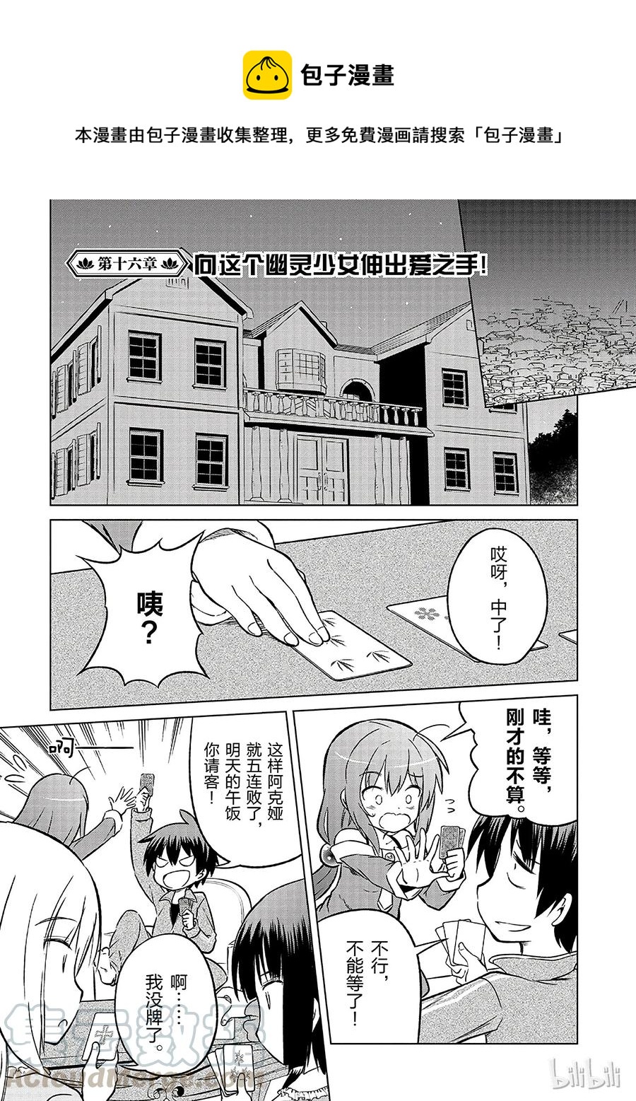 16 向这个幽灵少女伸出爱之手！0