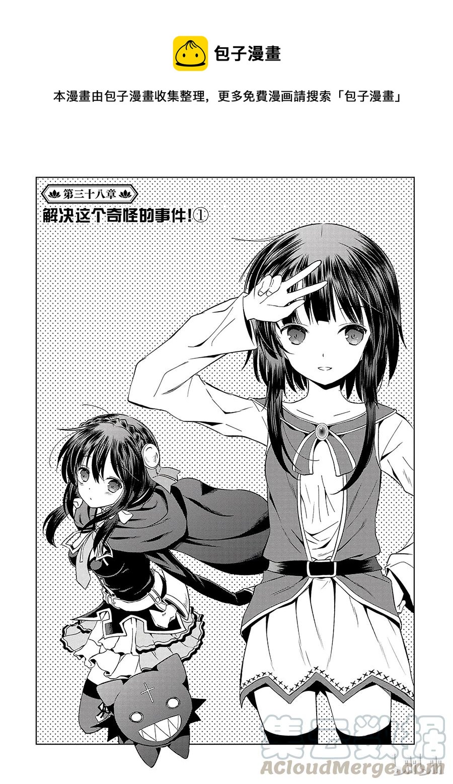 38 解决这个奇怪的事件！①0