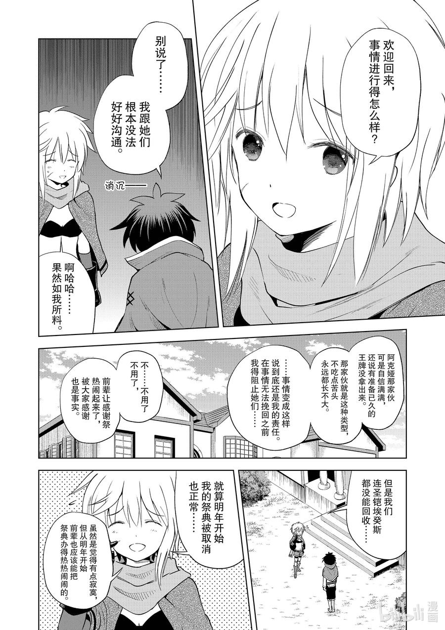 88 为这新生的镇子献上传说！1