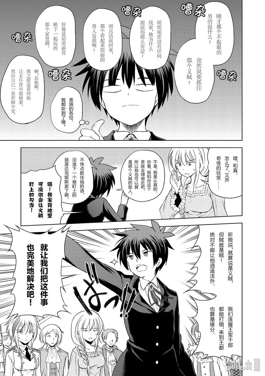 57 给帅气的义贼降下天罚！①2