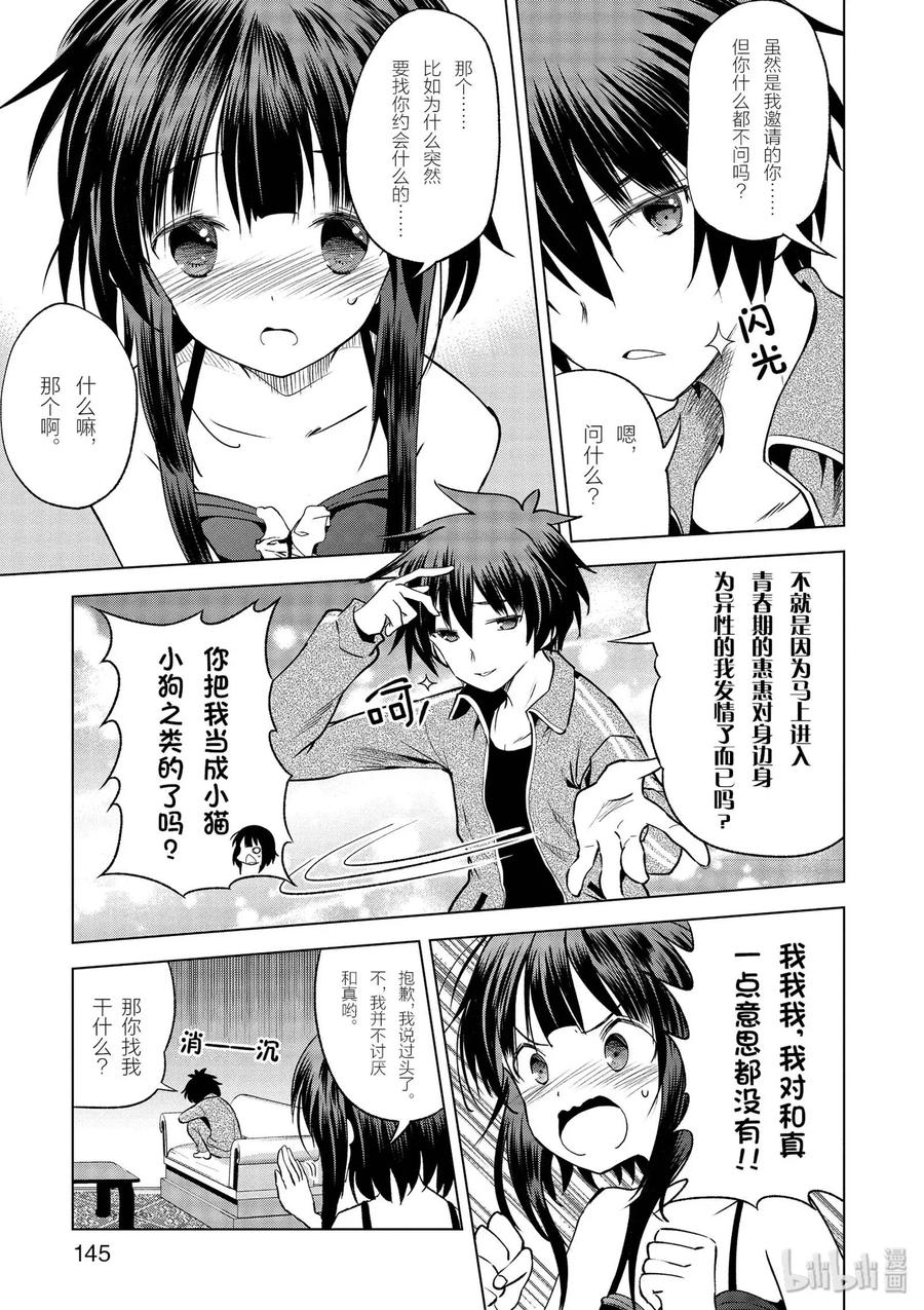 66 偶尔也要这样的热烈约会！2