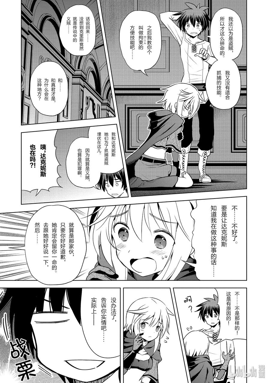 58 给帅气的义贼降下天罚！②2