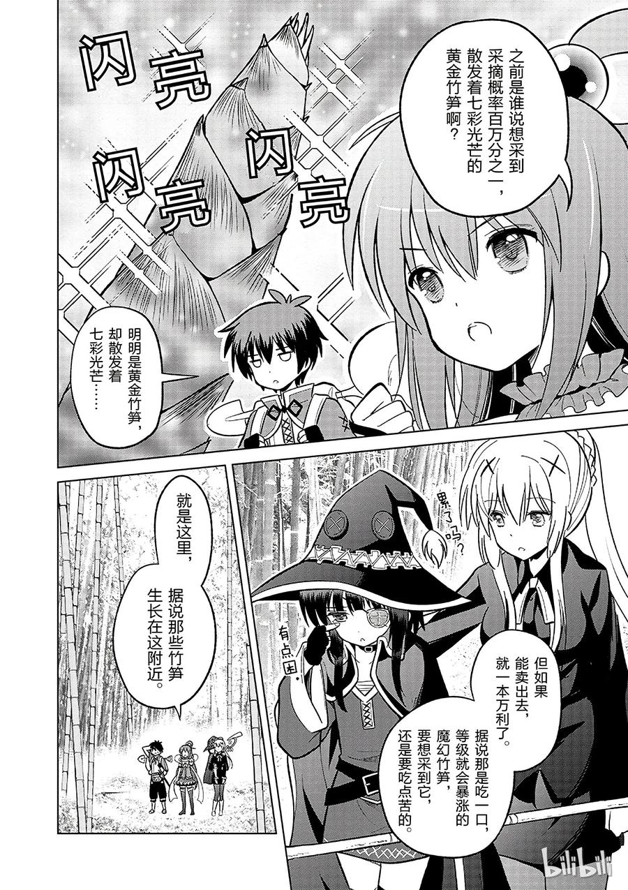 7 给这个魔幻的竹笋来个突然袭击！1