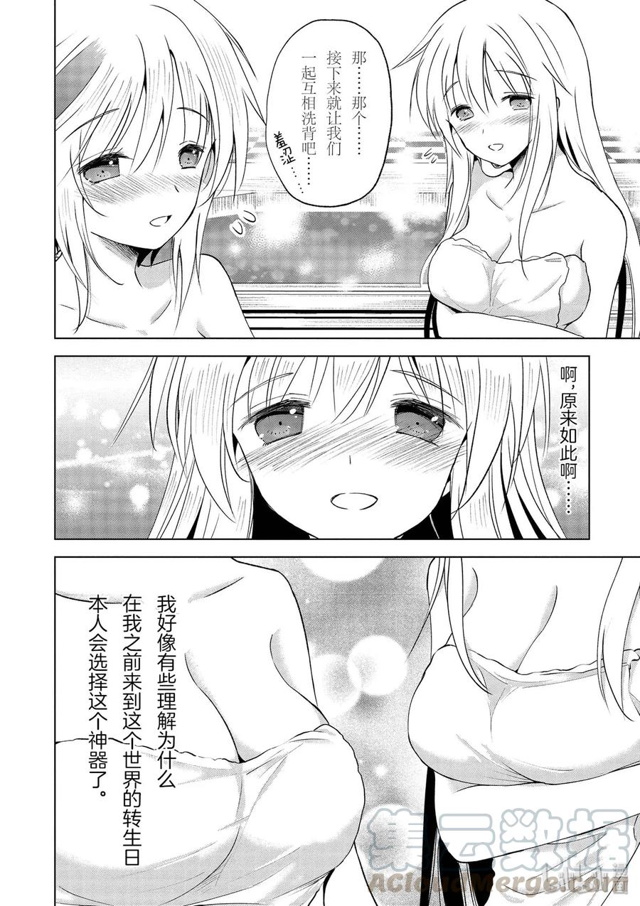 61 使用魔法道具实现梦中的欲望！②3