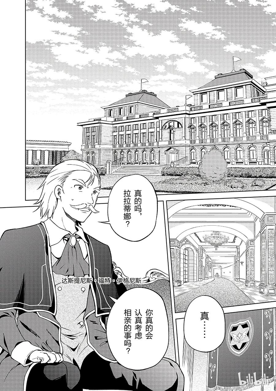 27 给这个贵族的小姐配一段良缘！①1