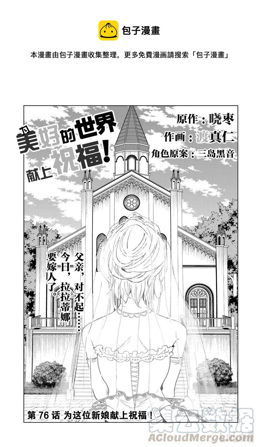 76 为这位新娘献上祝福！0