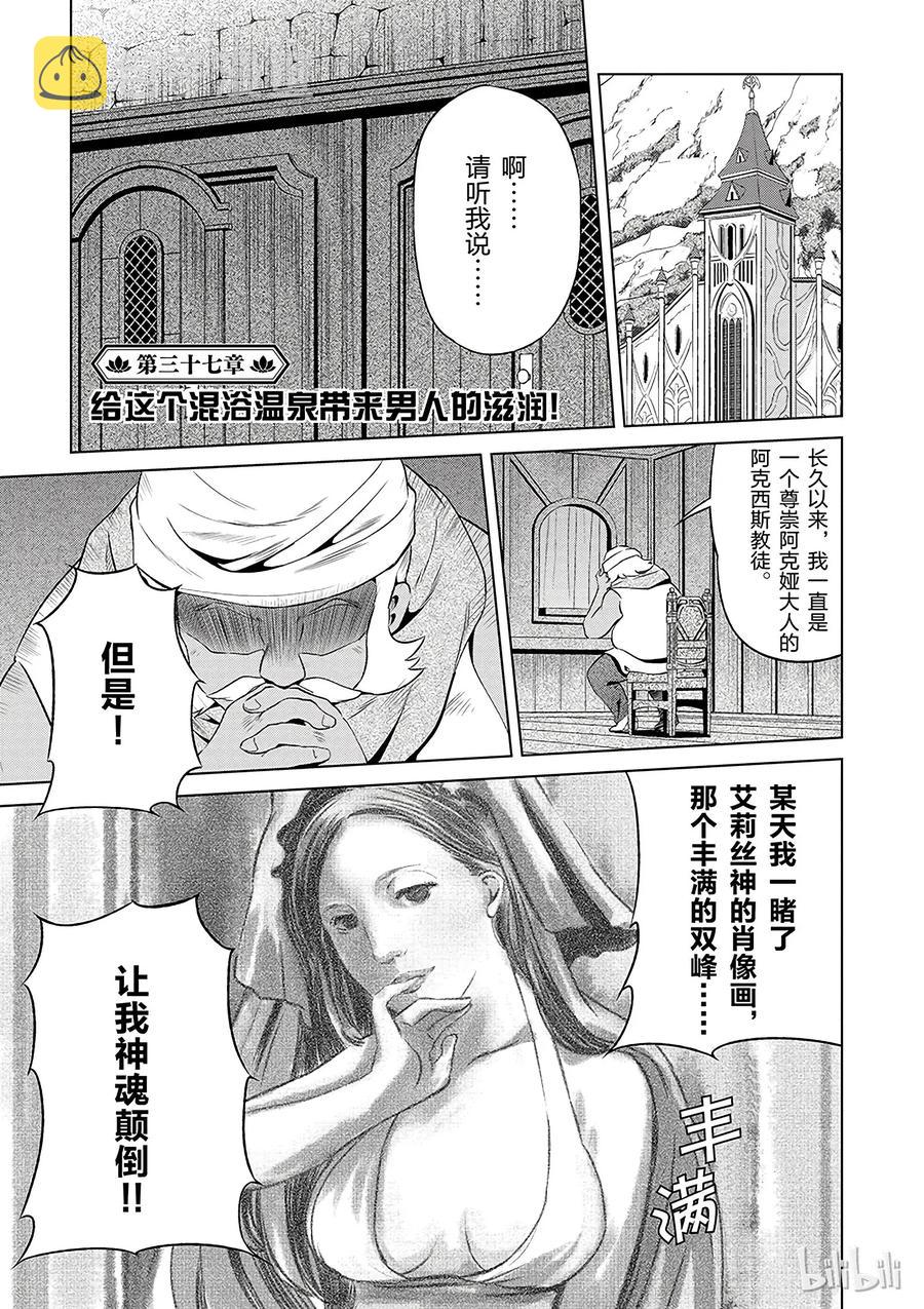 37 给这个混浴温泉带来男人的滋润！4