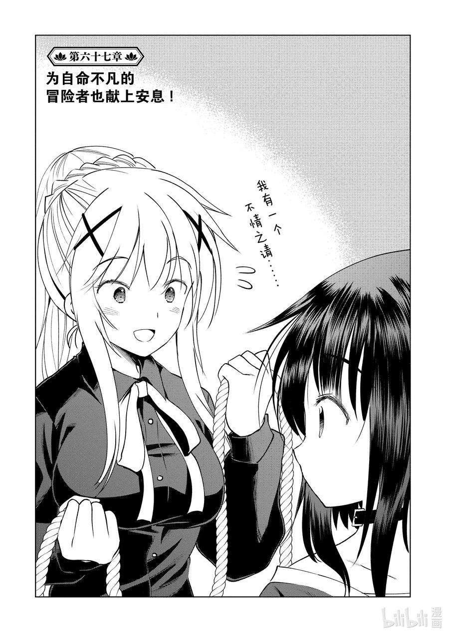 67 为自命不凡的冒险者也献上安息！4