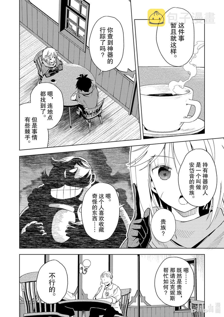 82 交给我这个精英顾问吧3