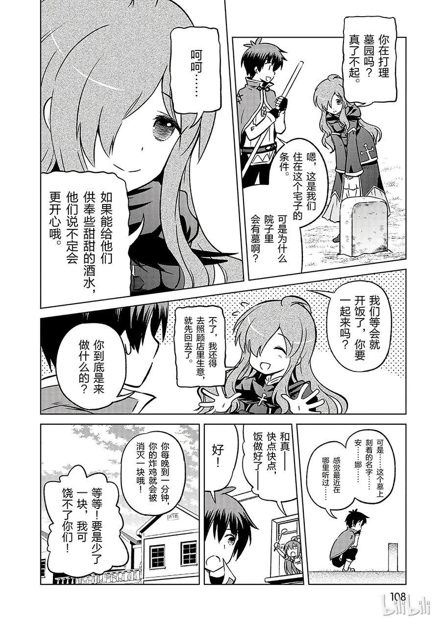 16 向这个幽灵少女伸出爱之手！3