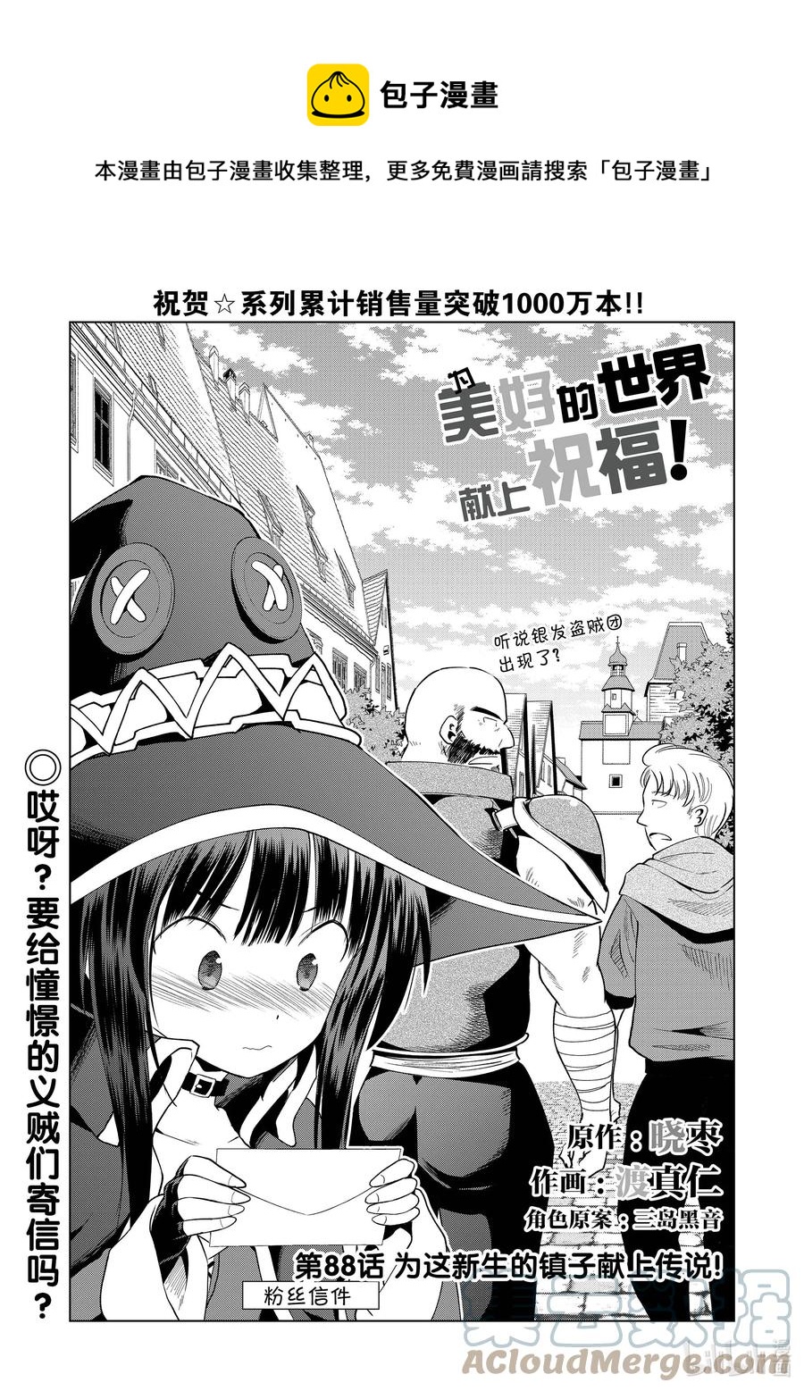 88 为这新生的镇子献上传说！0