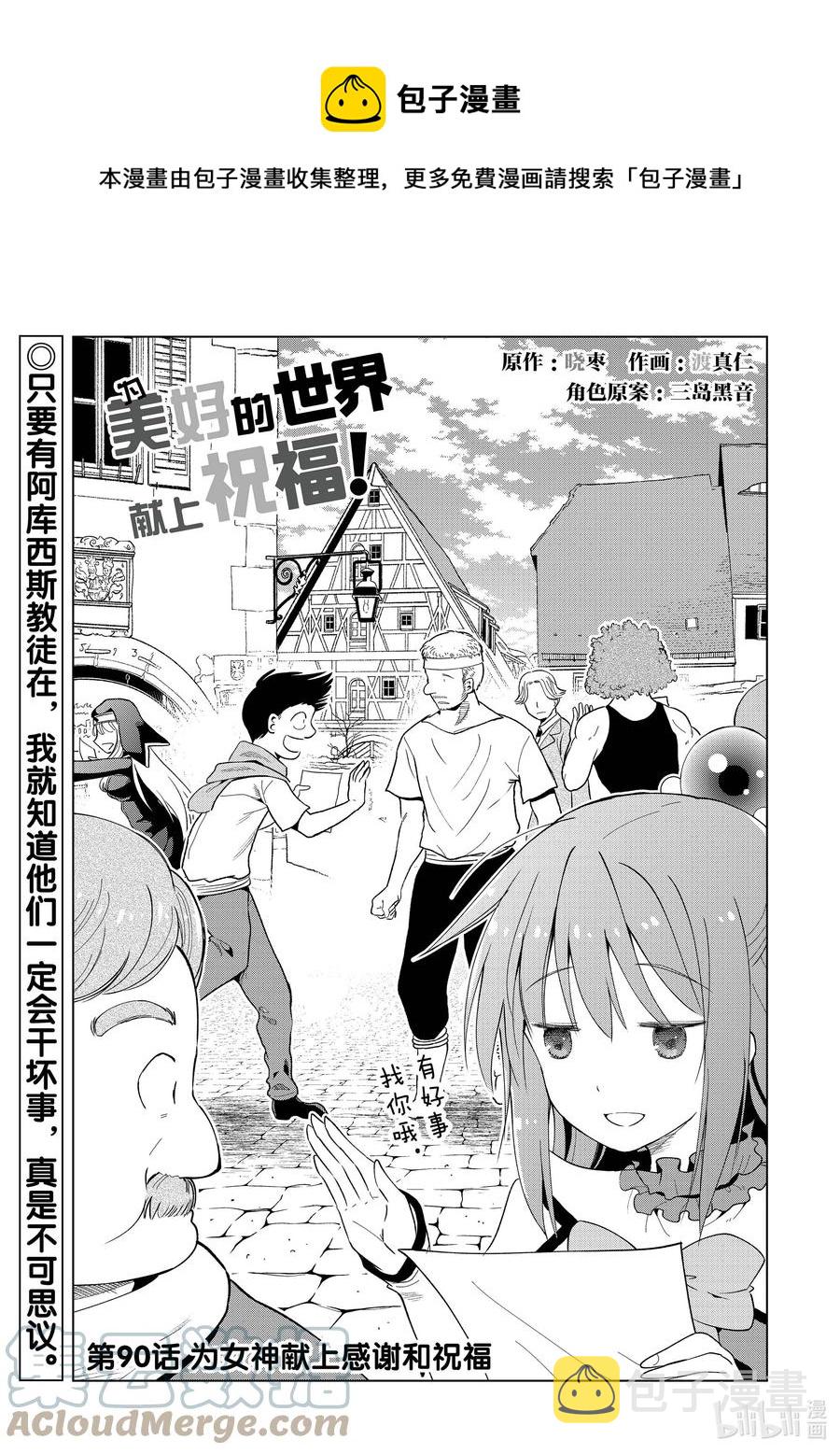 90 为女神献上感谢和祝福！0