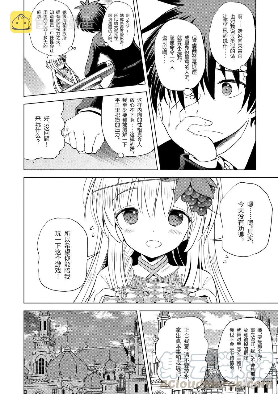 56 为纯朴的公主殿下献上玩伴！3