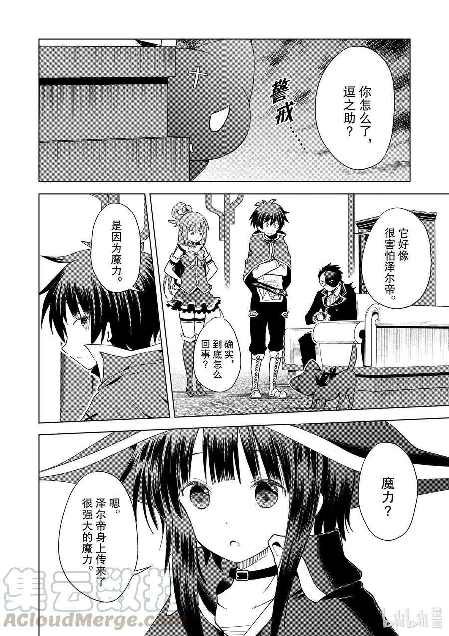 81 赐予这条龙以荣光！②2