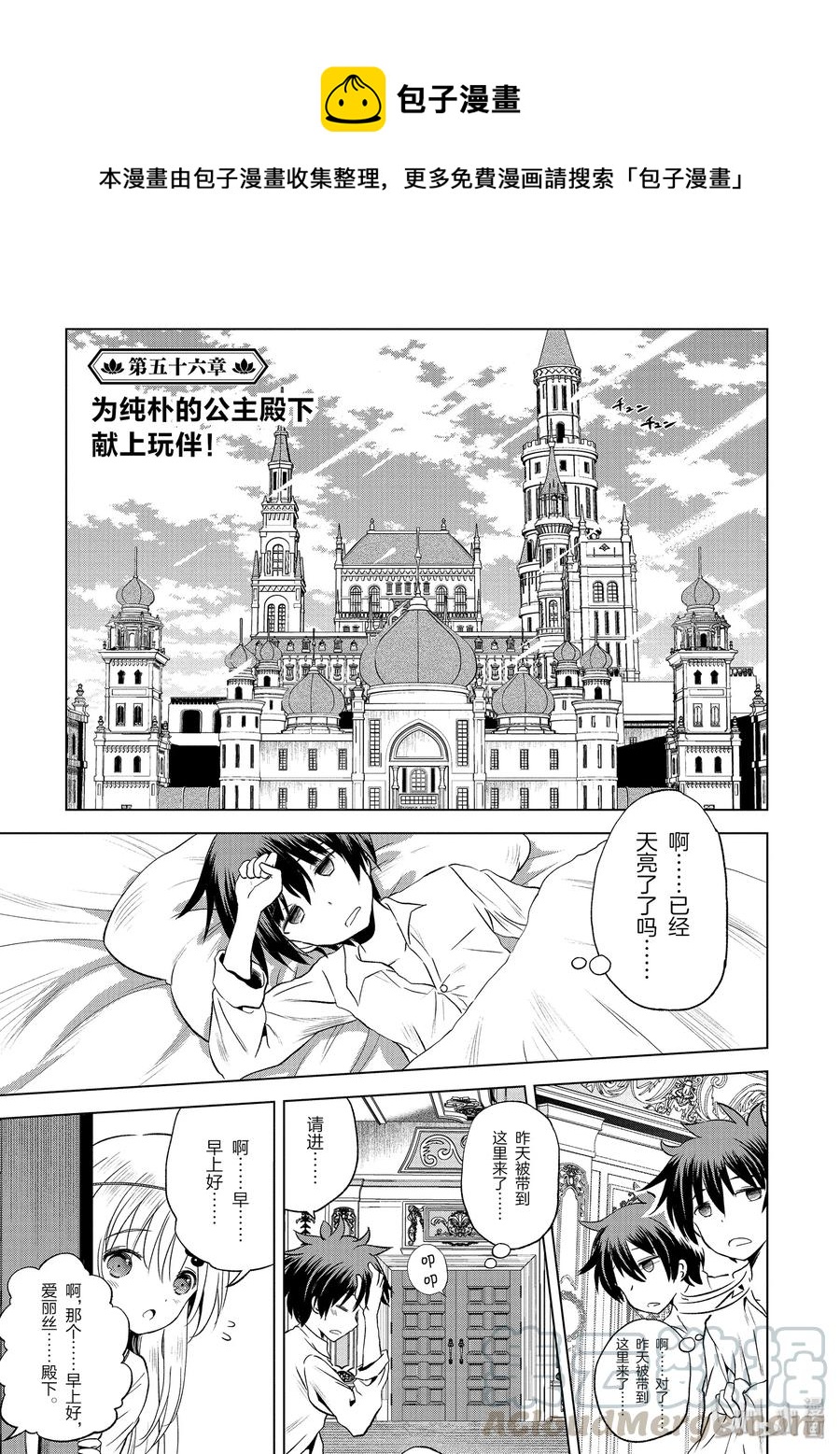 56 为纯朴的公主殿下献上玩伴！0