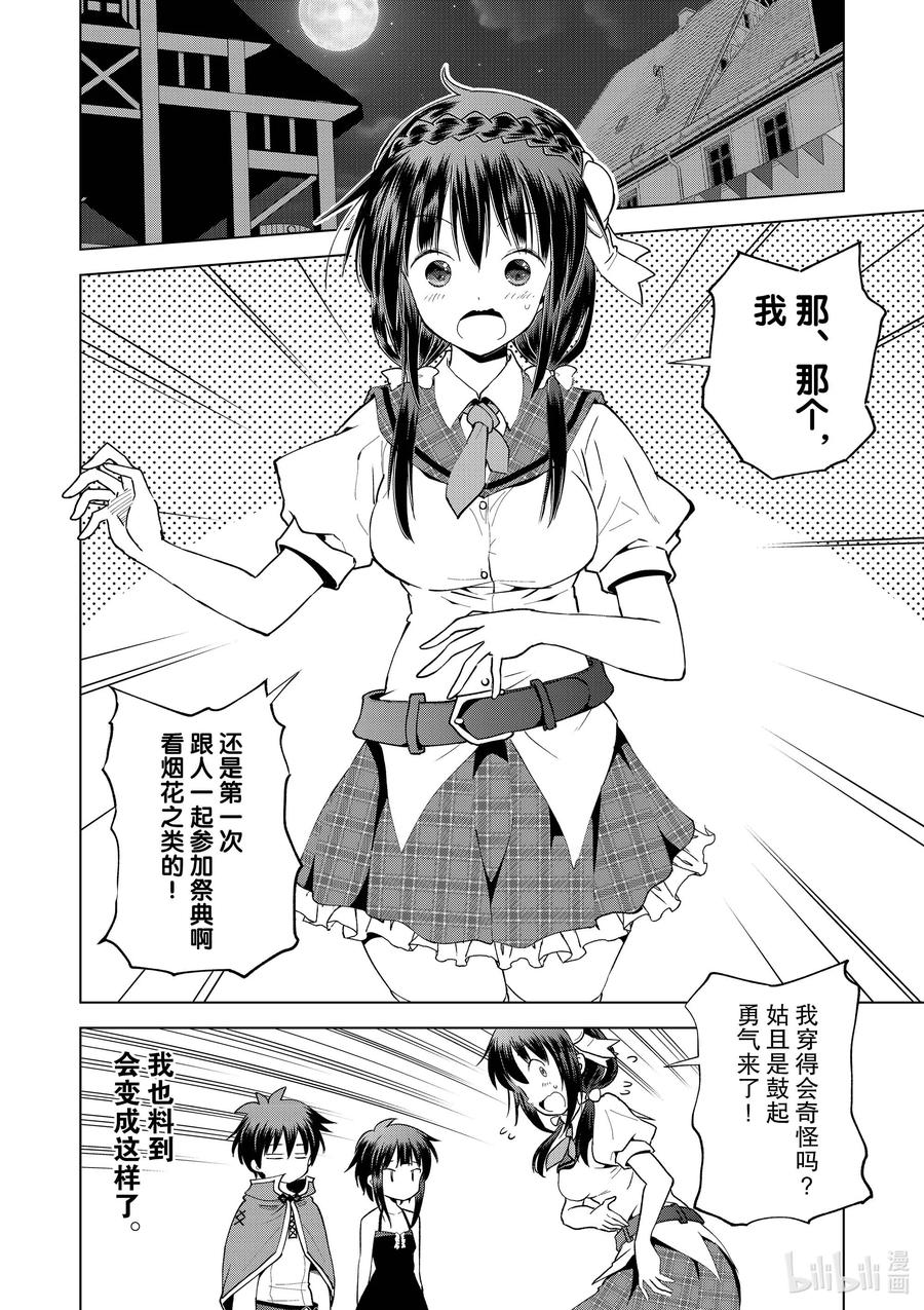 86 约会可是禁止迟到的哦，和真！3