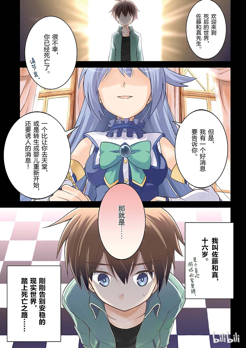 1 和这个自称女神的家伙一起转生到异世界！2