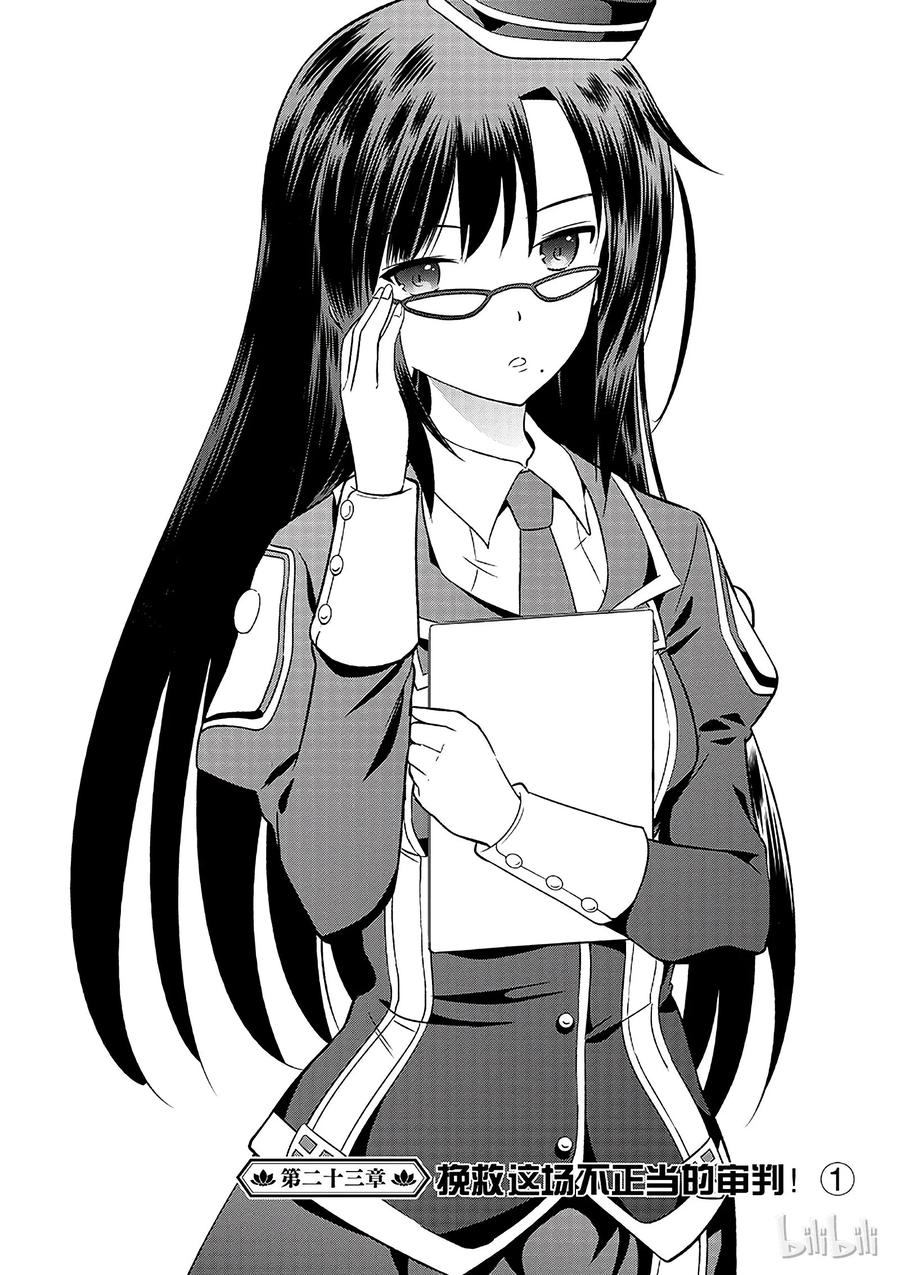 23 挽救这场不正当的审判！①1