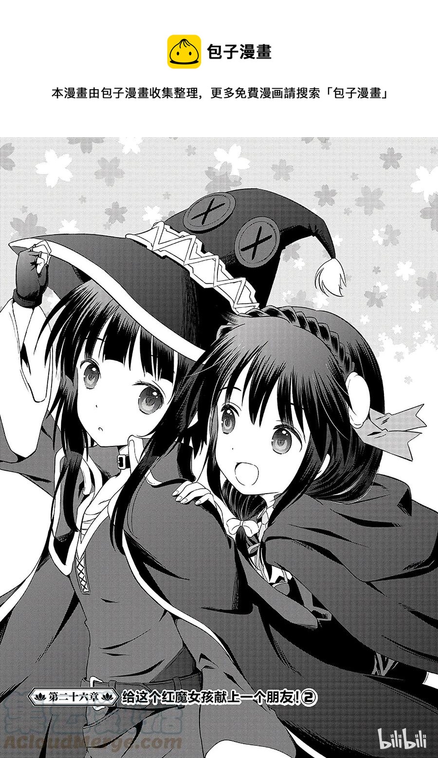 26 给这个红魔女孩献上一个朋友！②0