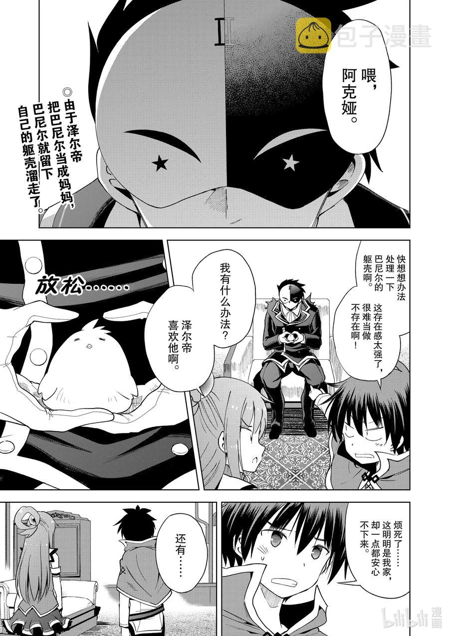 81 赐予这条龙以荣光！②1