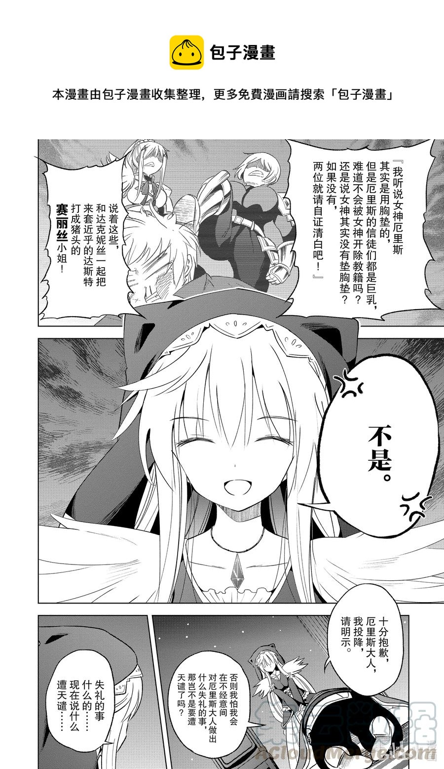 69 为湖之主献上永眠！①3