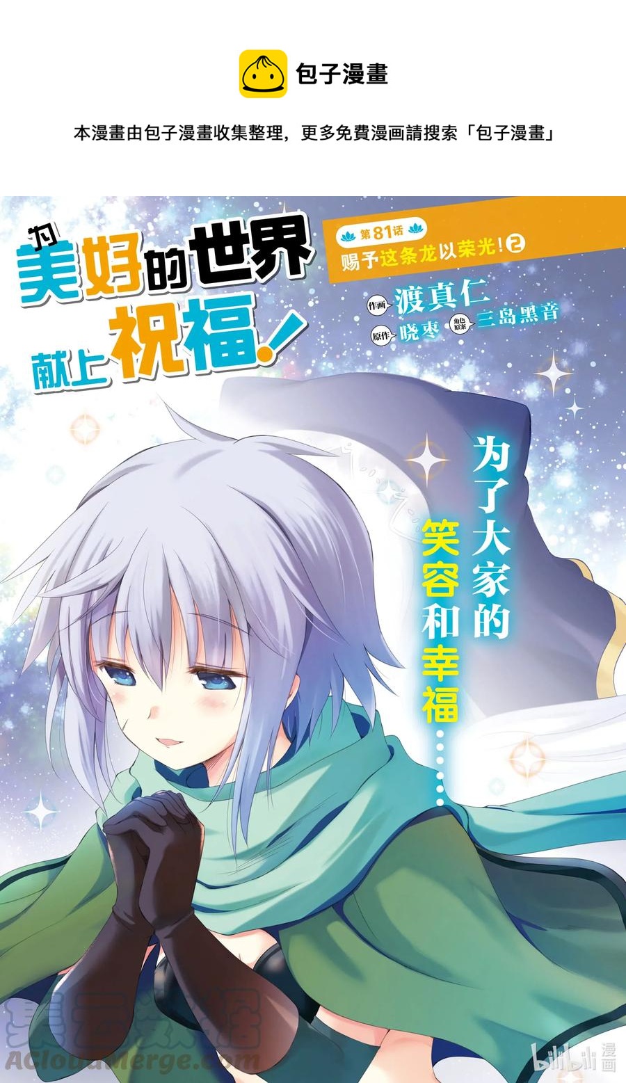 81 赐予这条龙以荣光！②0