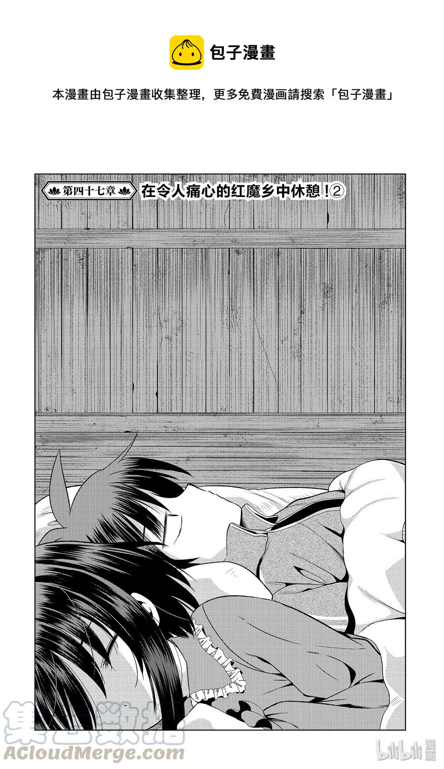 47 在令人痛心的红魔乡中休憩！②0