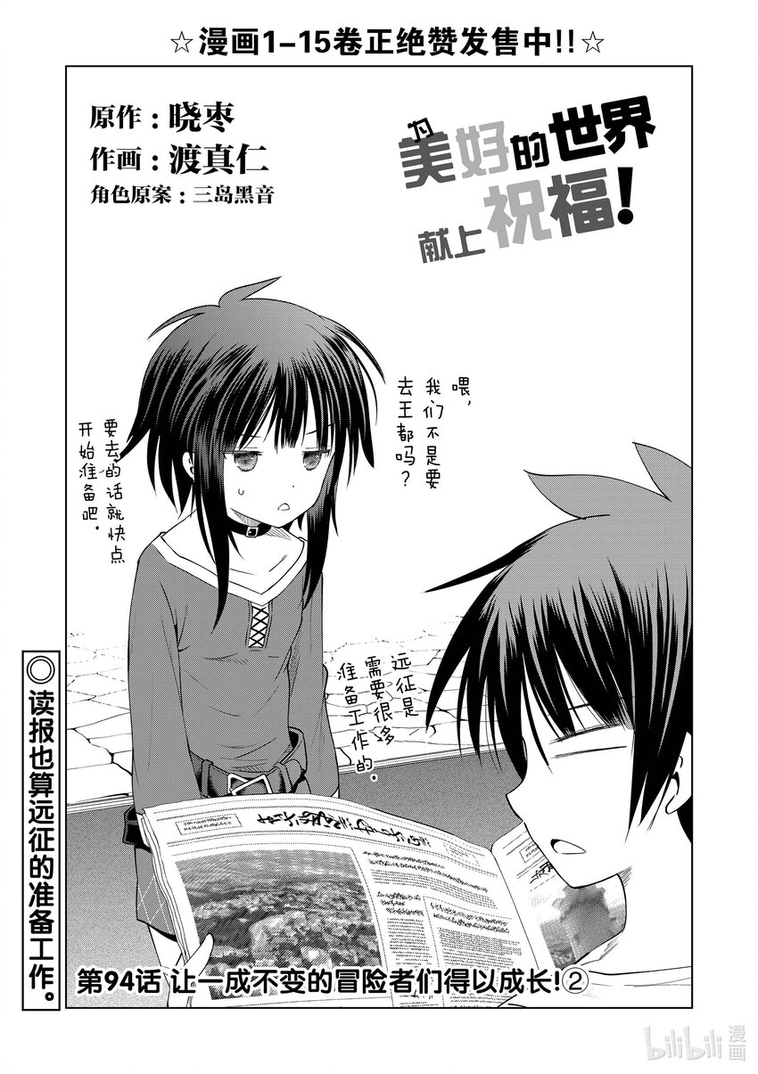 94 让一成不变的冒险者得以成长！②0