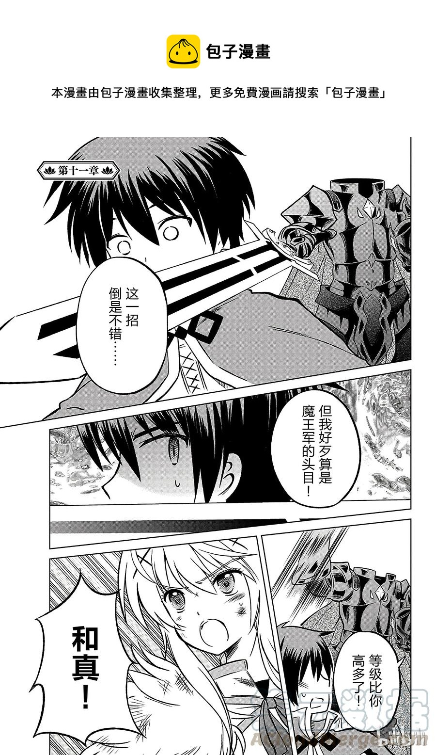 11 为这场搞笑的战斗画上休止符！0