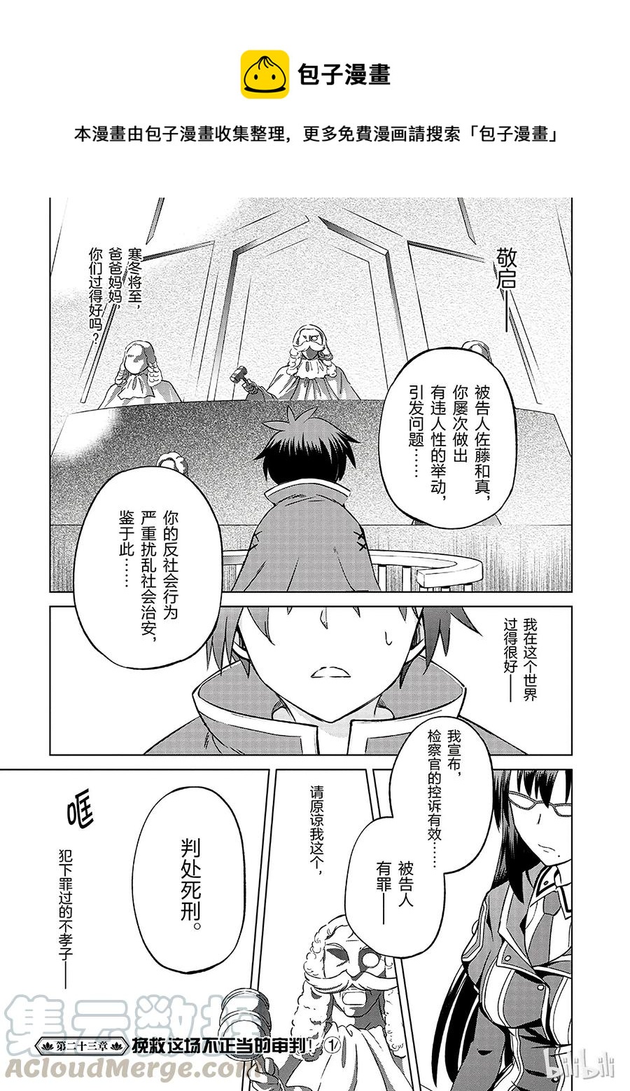 23 挽救这场不正当的审判！①0