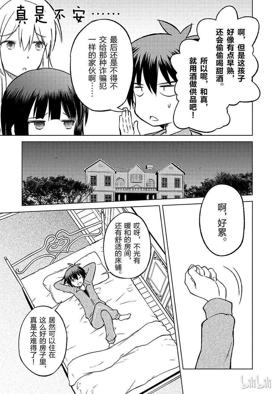 16 向这个幽灵少女伸出爱之手！4