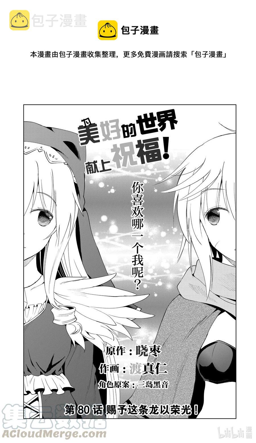 80 赐予这条龙以荣光！0