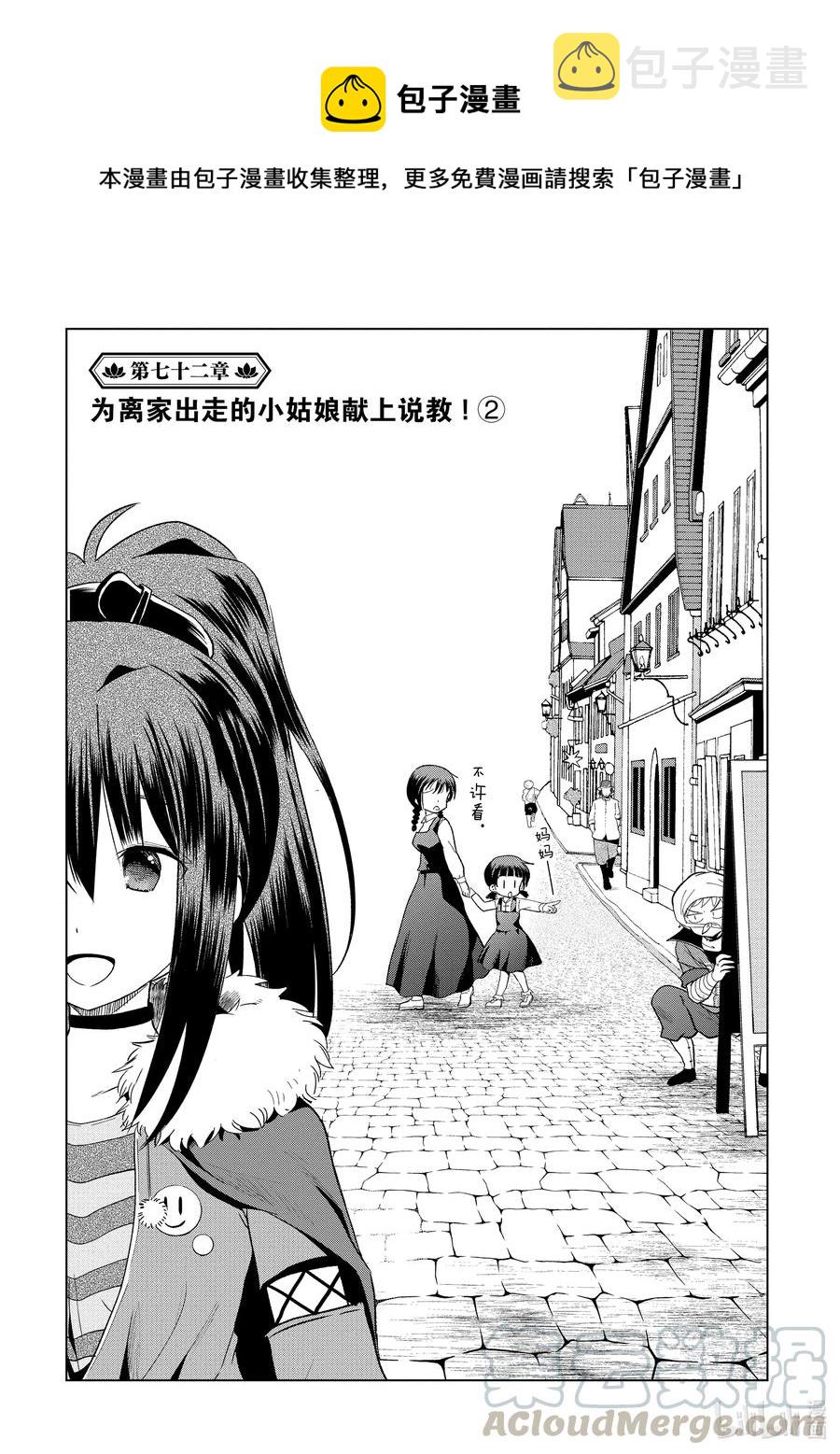 72 为离家出走的小姑娘献上说教②0