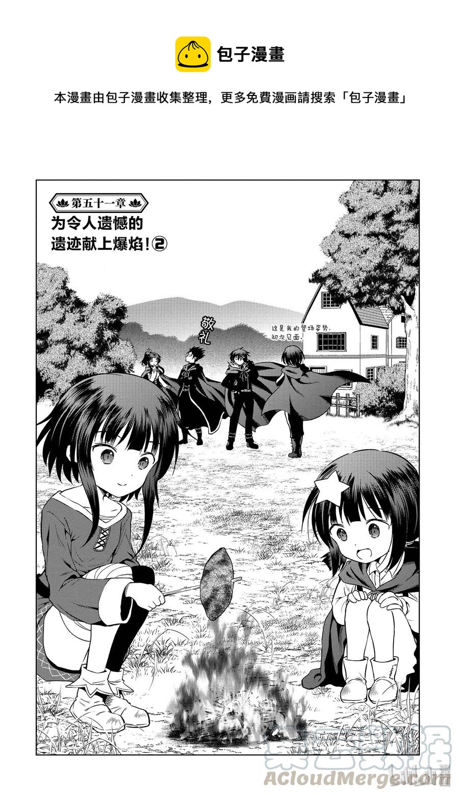 51 为令人遗憾的遗迹献上爆焰！②0