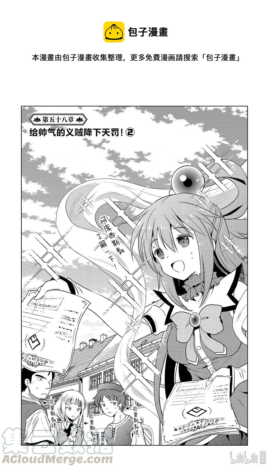 58 给帅气的义贼降下天罚！②0