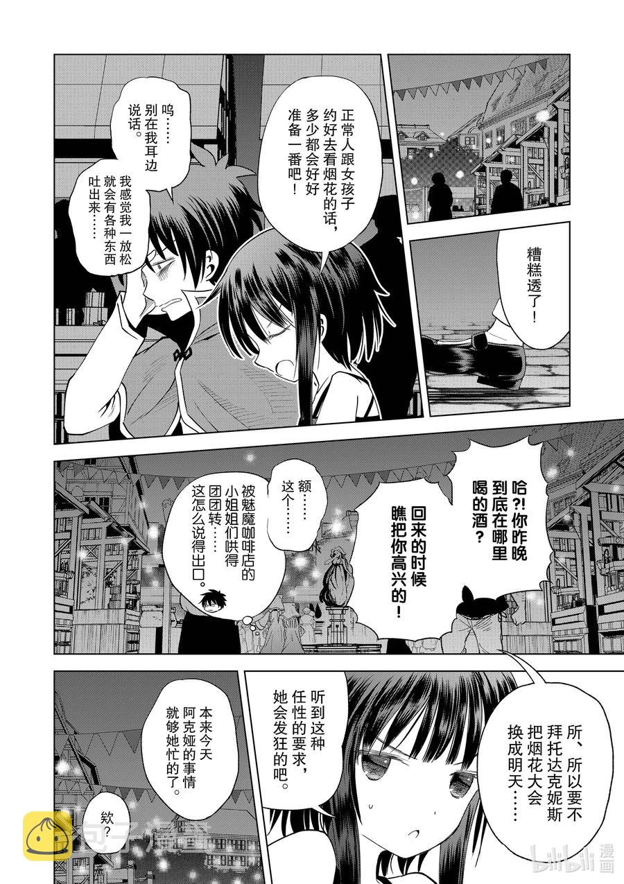 86 约会可是禁止迟到的哦，和真！1