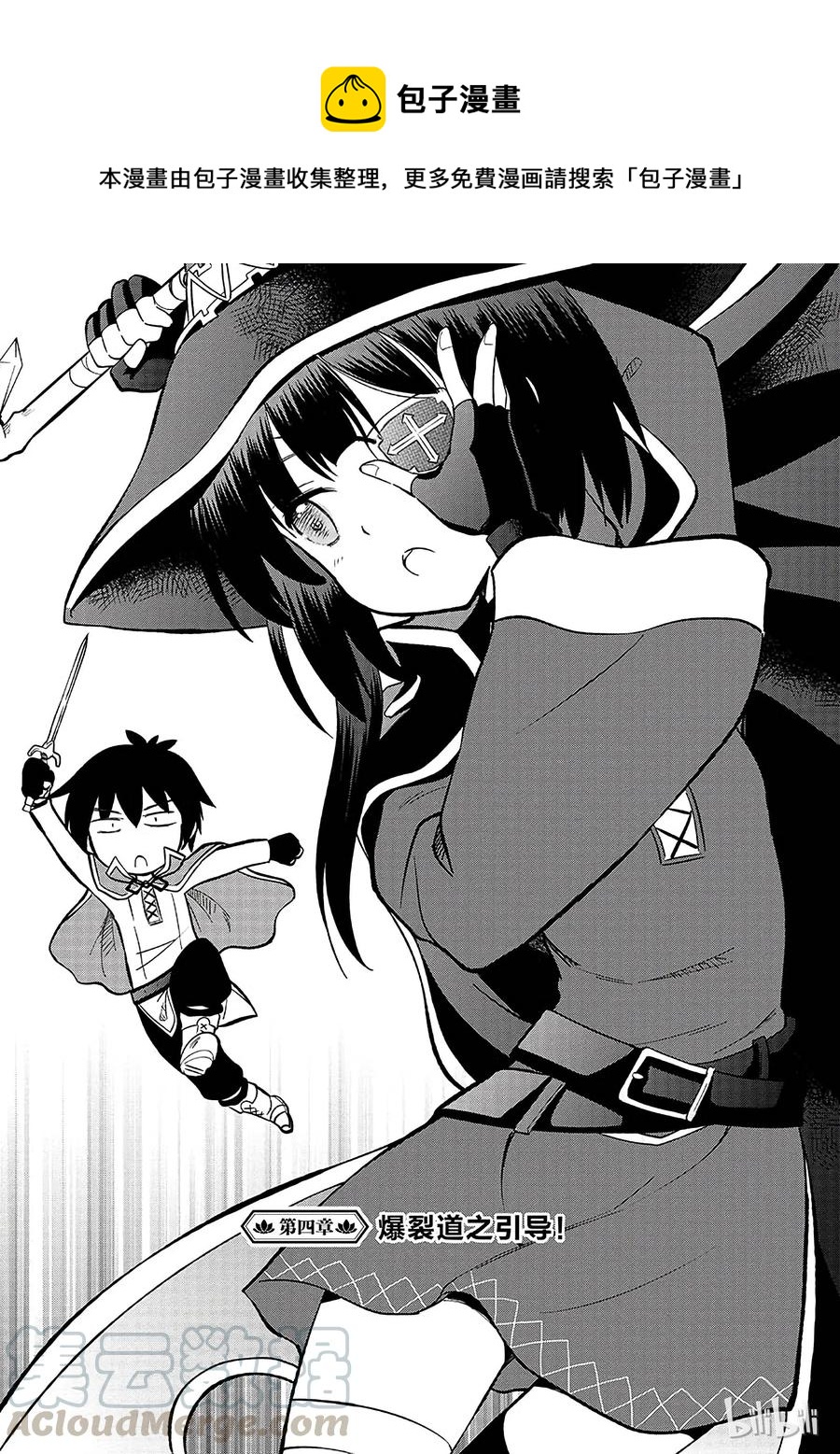 4 爆裂道之引导！0