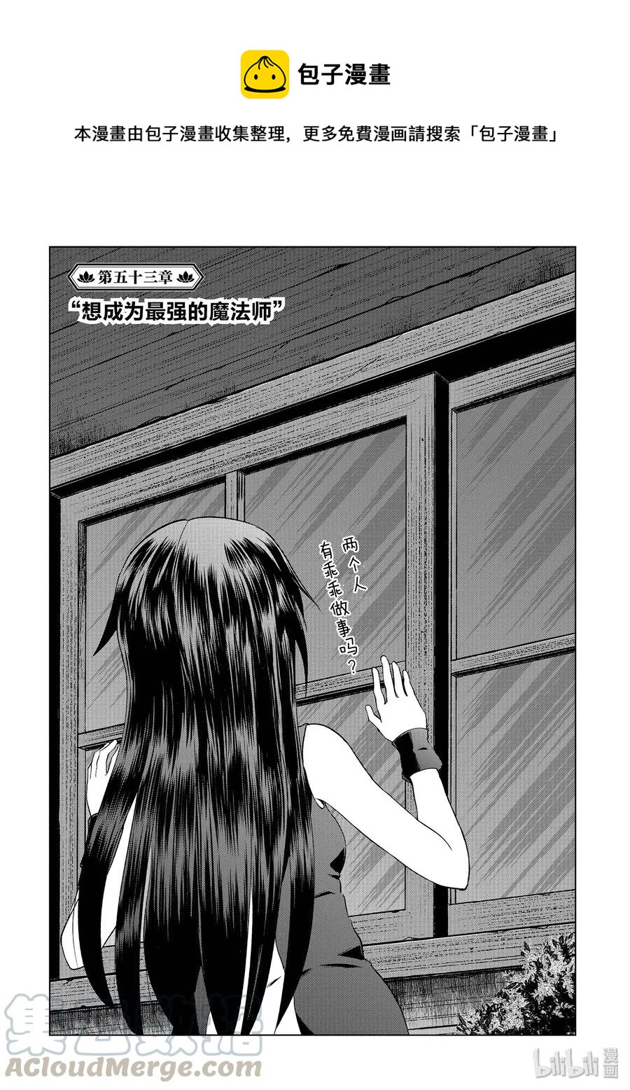 53 “想成为最强的魔法师”0