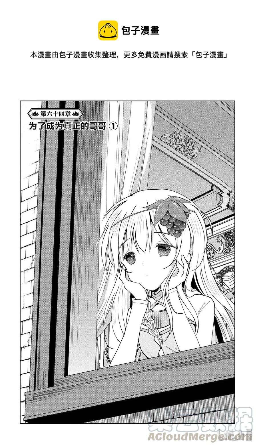 64 为了成为真正的哥哥①0