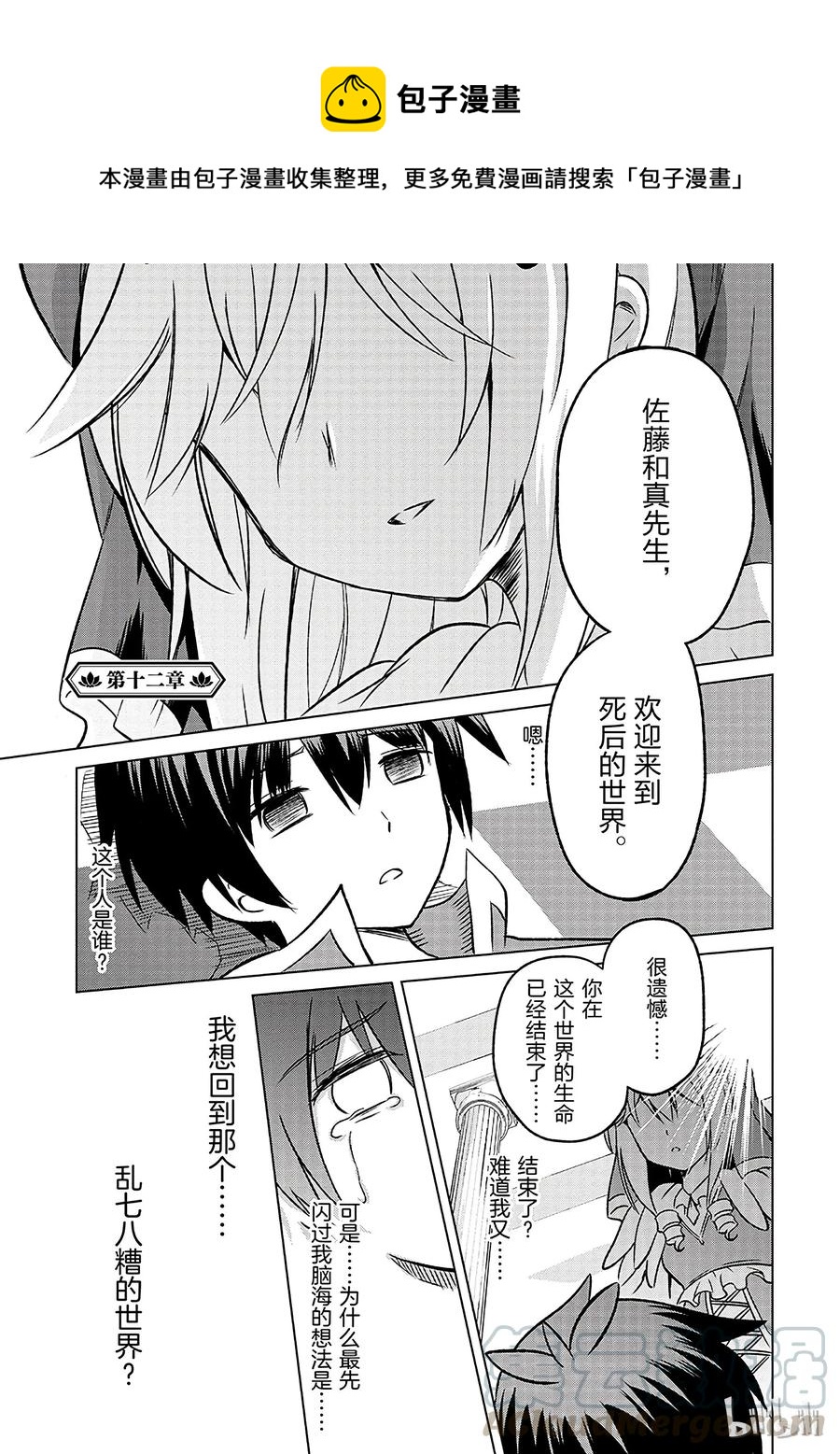 12 给这次转世带来好运！0