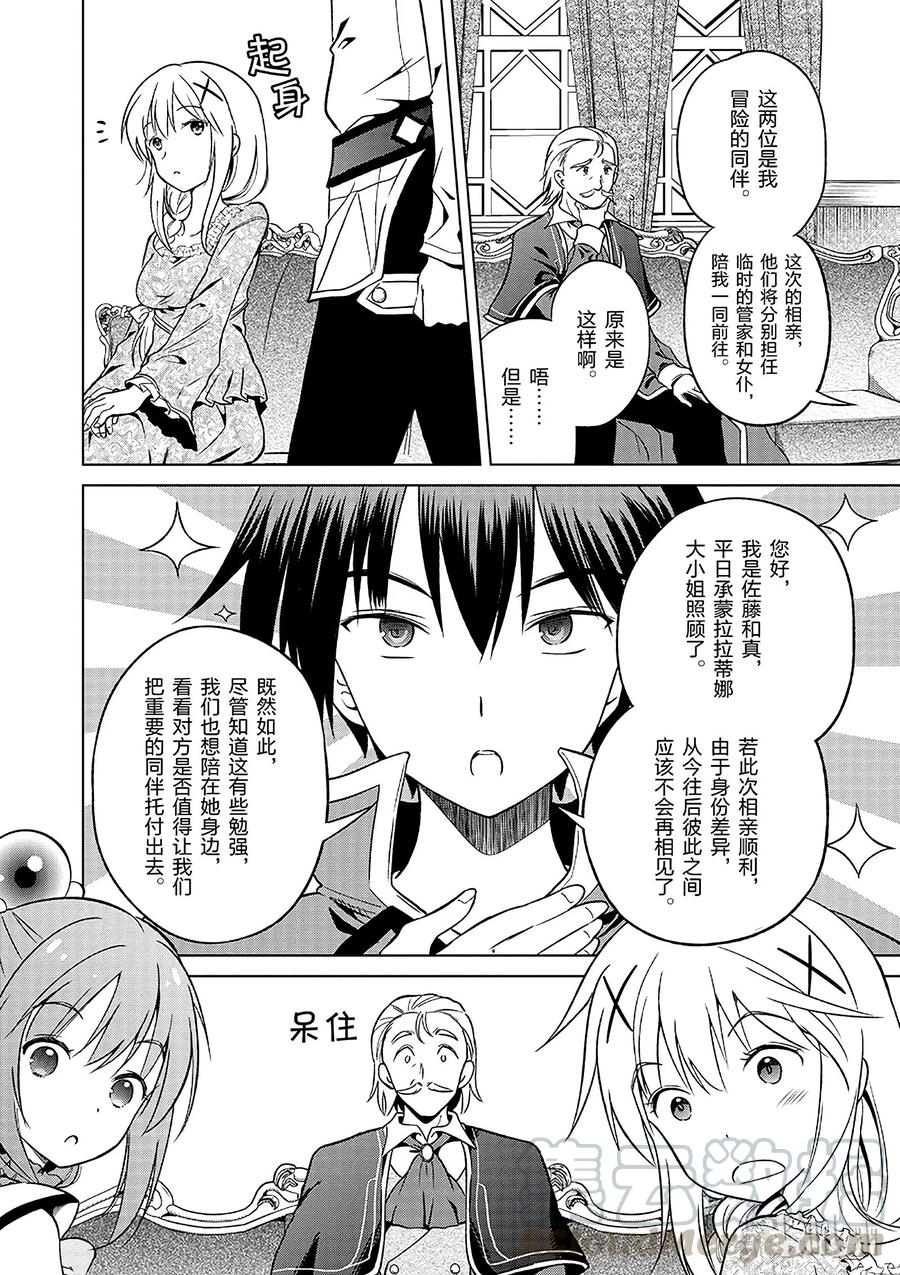 27 给这个贵族的小姐配一段良缘！①3