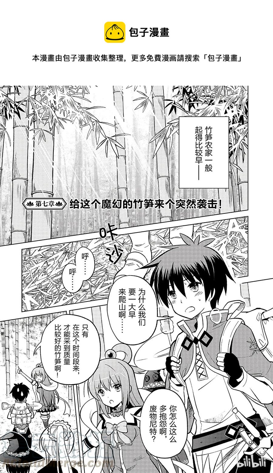 7 给这个魔幻的竹笋来个突然袭击！0