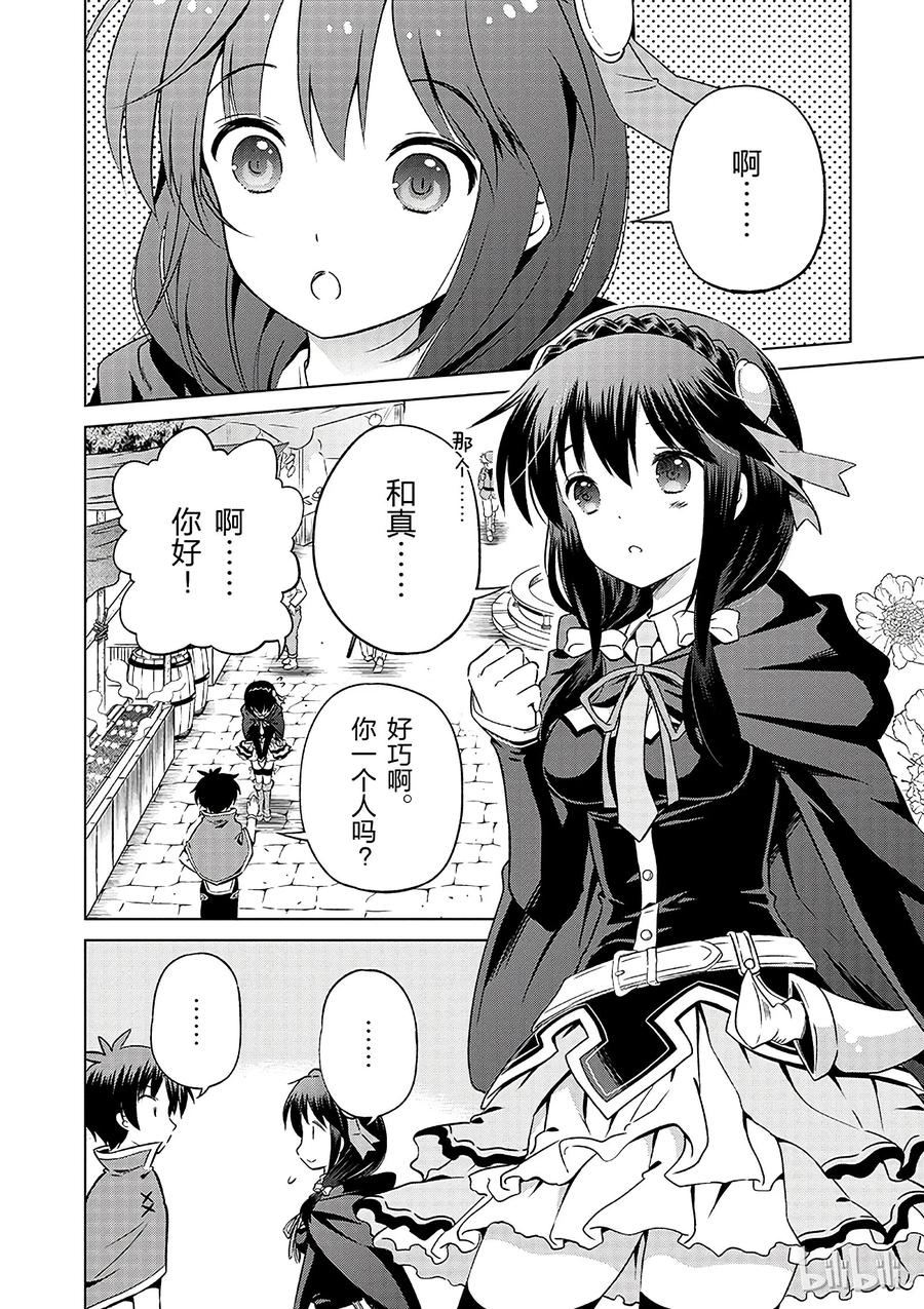 26 给这个红魔女孩献上一个朋友！②1