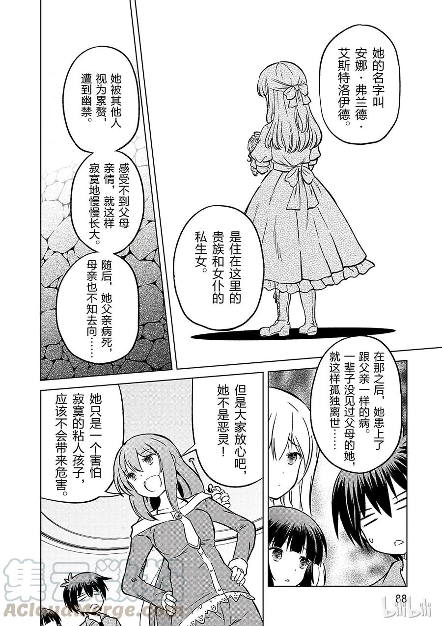 16 向这个幽灵少女伸出爱之手！3