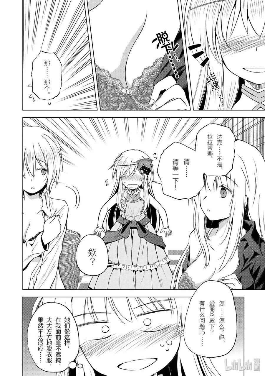 61 使用魔法道具实现梦中的欲望！②1