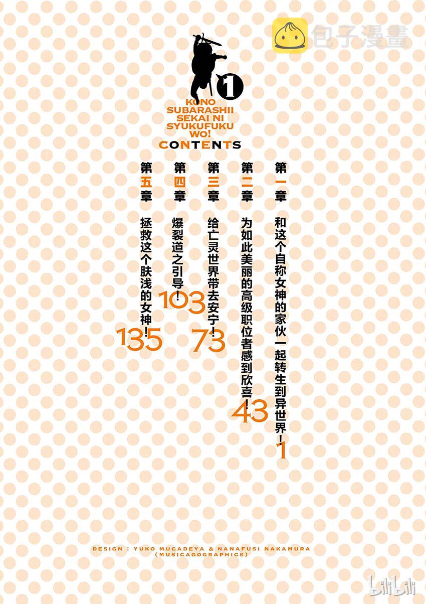 1 和这个自称女神的家伙一起转生到异世界！1