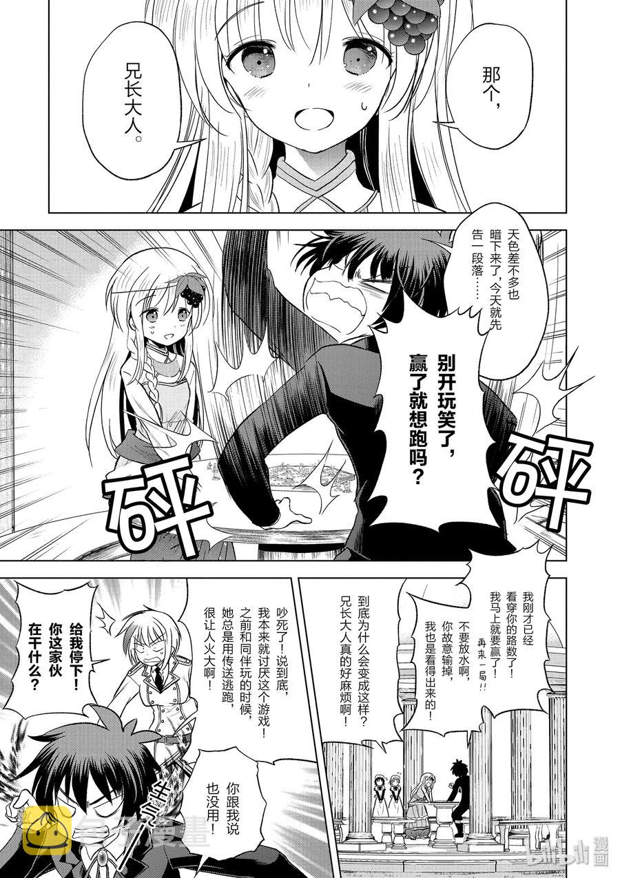 56 为纯朴的公主殿下献上玩伴！4