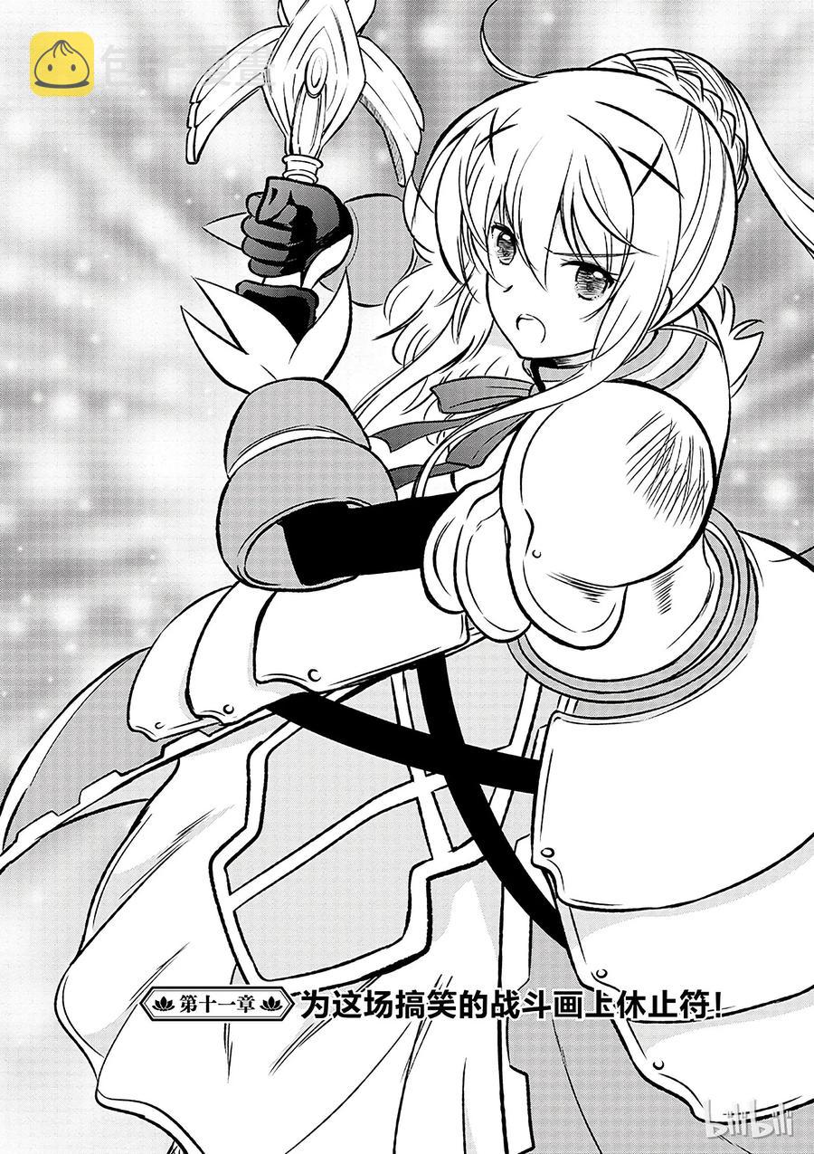 11 为这场搞笑的战斗画上休止符！1