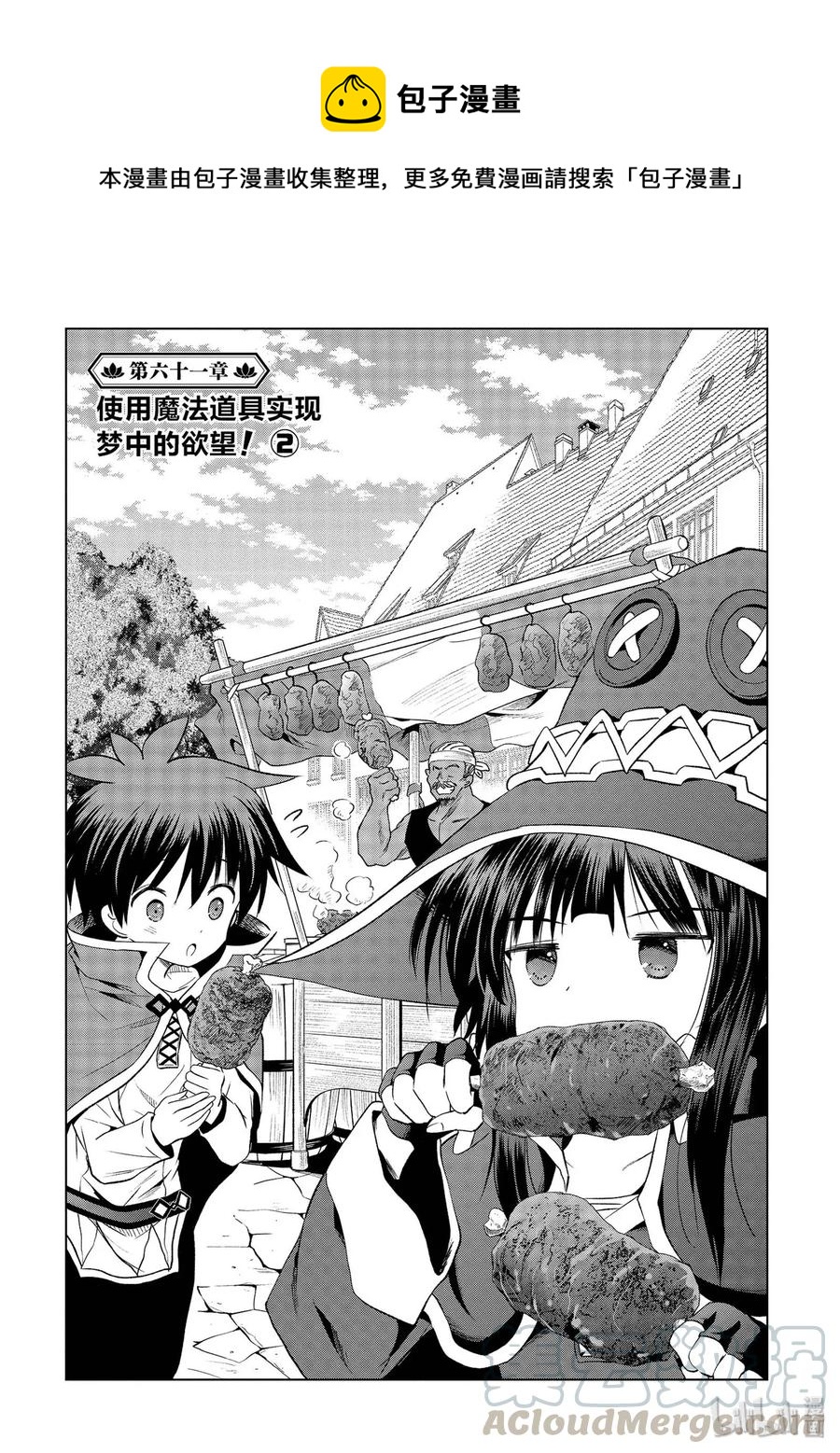 61 使用魔法道具实现梦中的欲望！②0