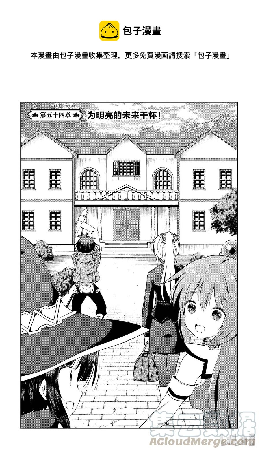 54 为明亮的未来干杯！0